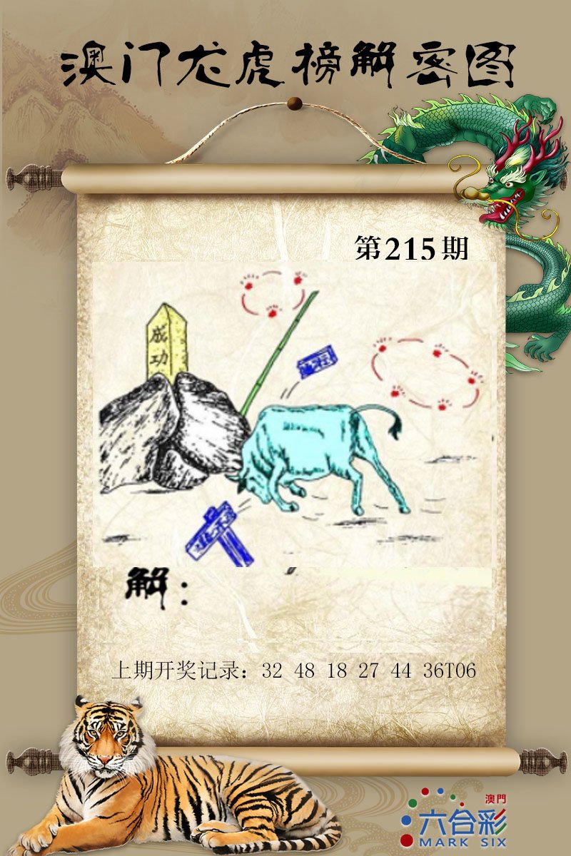 2024215期龙虎榜解密图