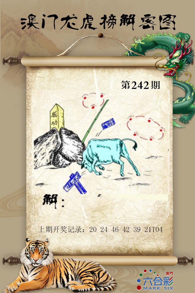 2024242期龙虎榜解密图
