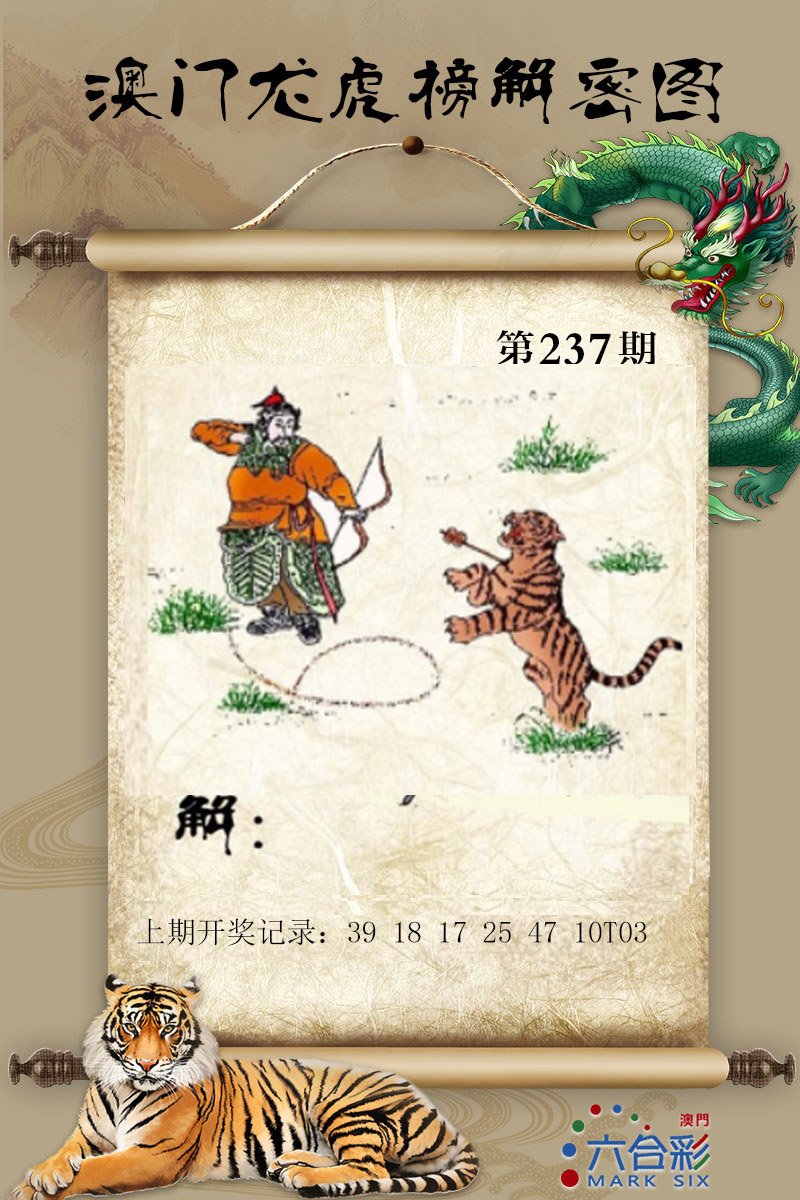 2024237期龙虎榜解密图