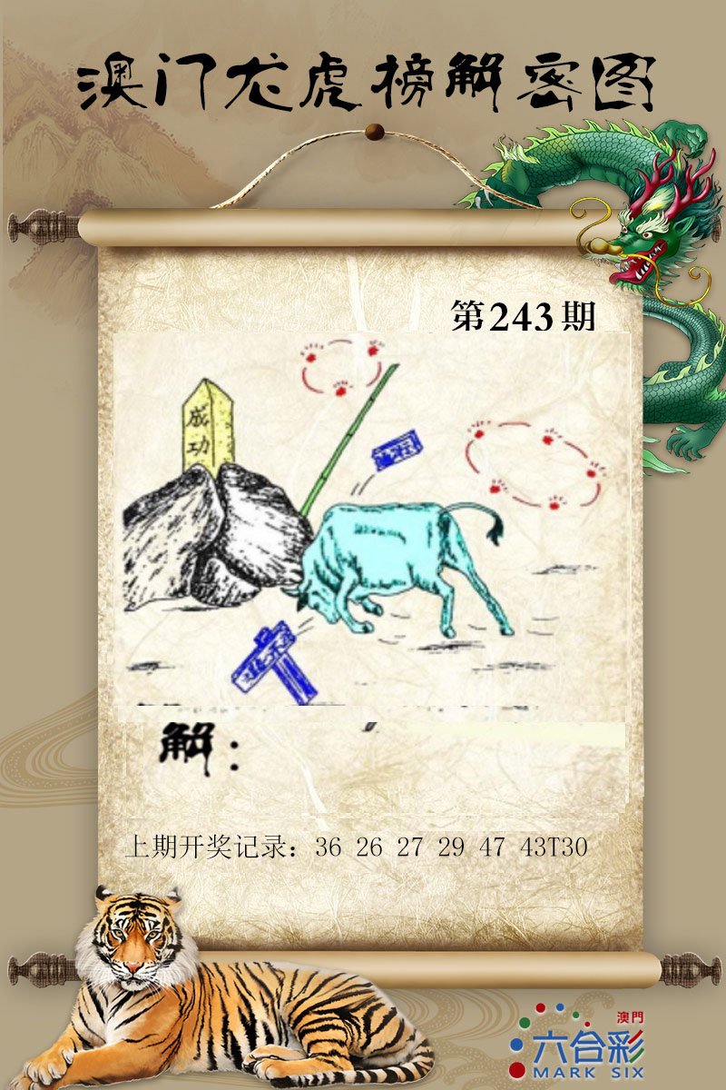 2024243期龙虎榜解密图