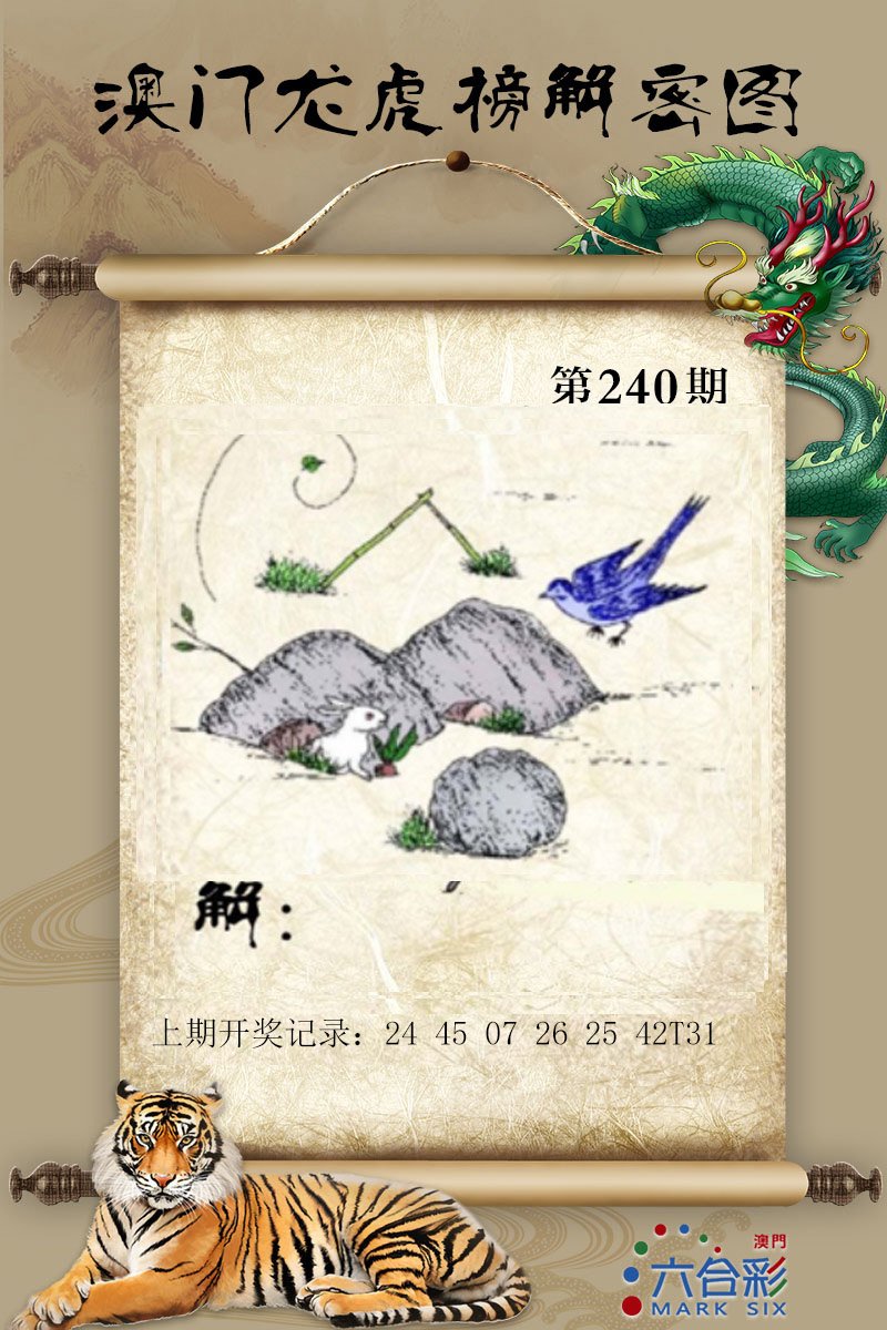 2024240期龙虎榜解密图