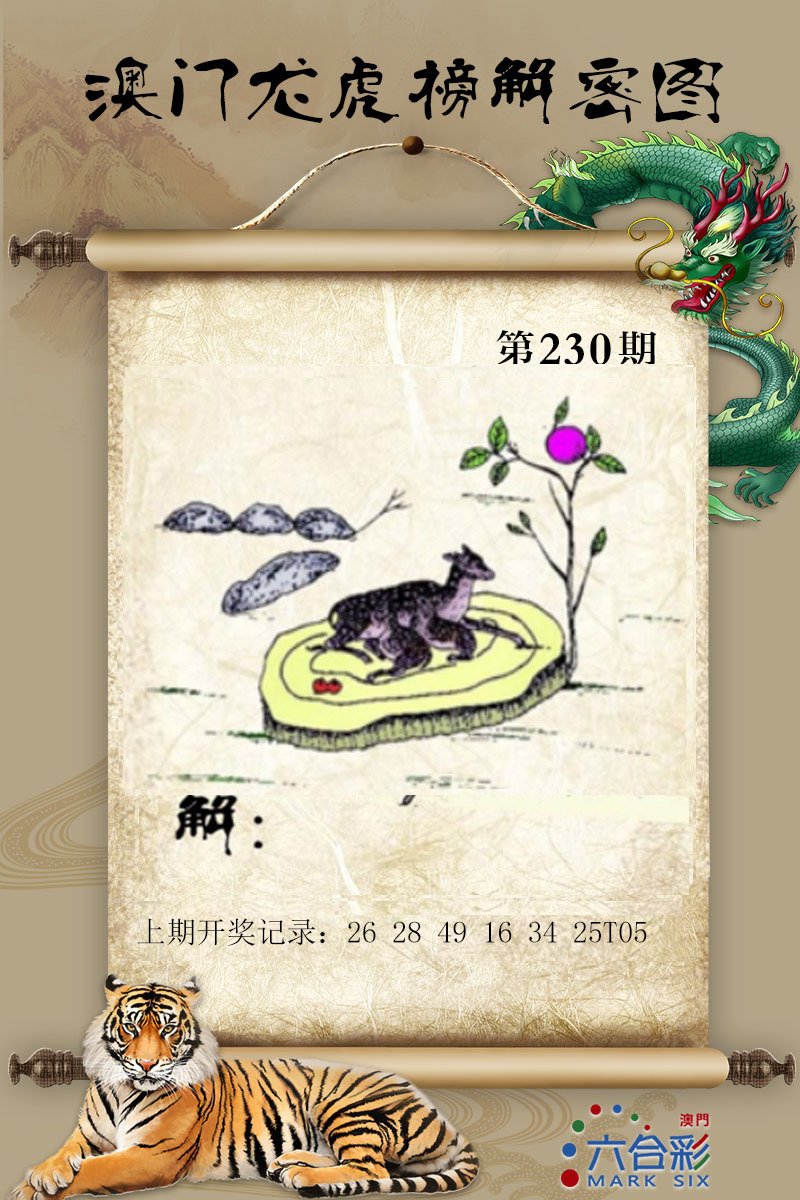 2024230期龙虎榜解密图
