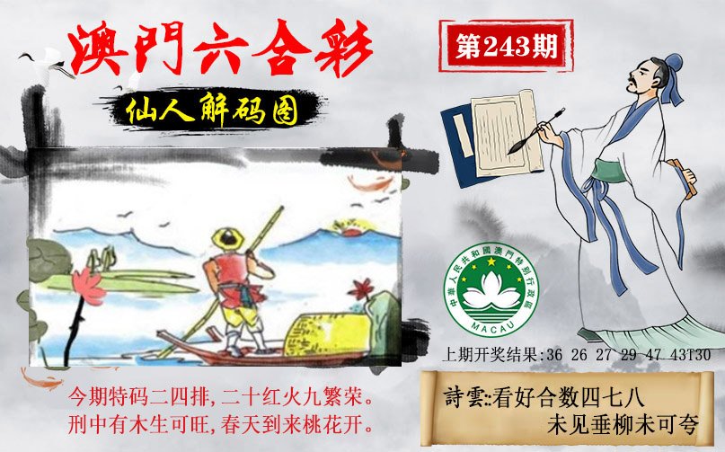 2024243期仙人解码图
