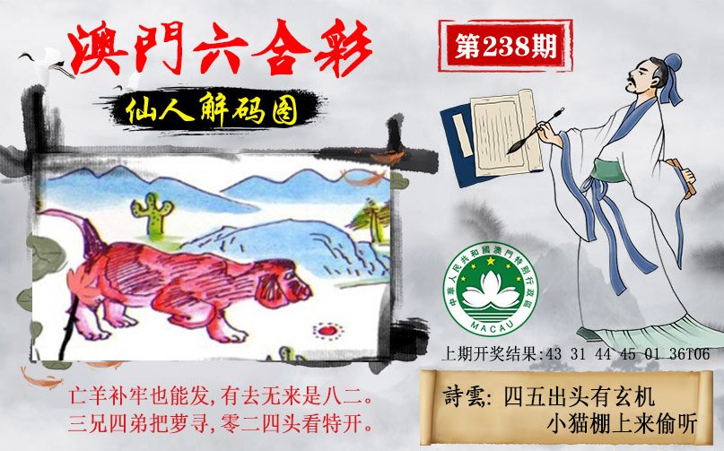 2024238期仙人解码图