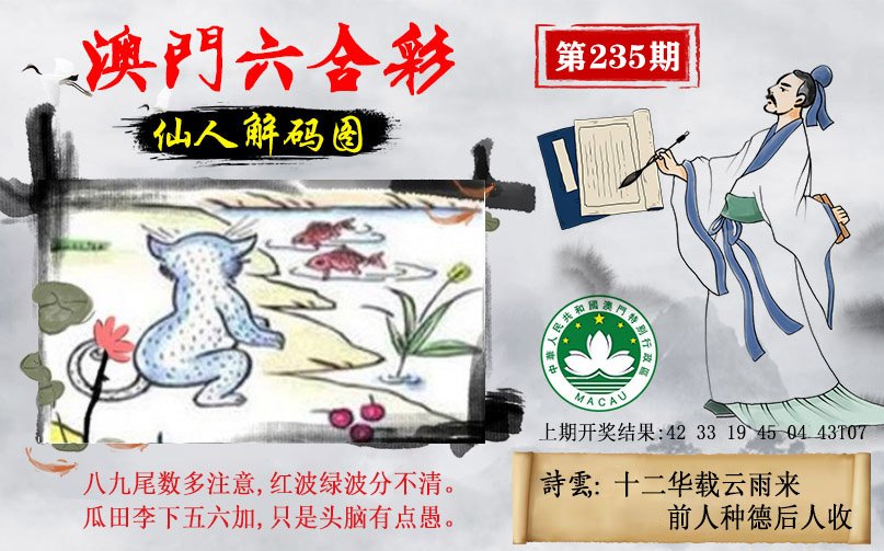 2024235期仙人解码图
