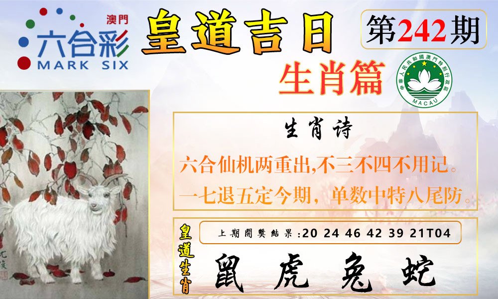 2024242期皇道吉日报