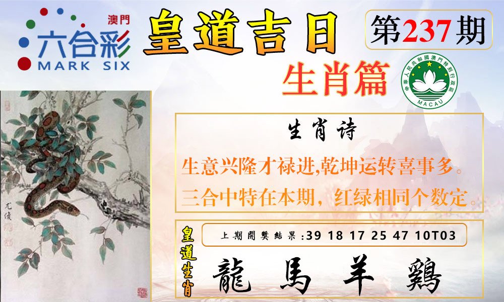 2024237期皇道吉日报