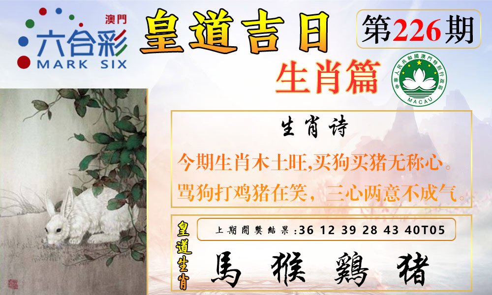 2024226期皇道吉日报