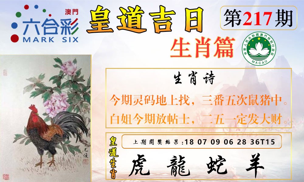 2024217期皇道吉日报