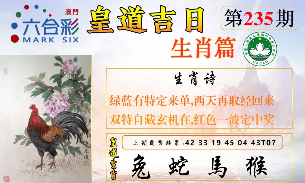 2024235期皇道吉日报