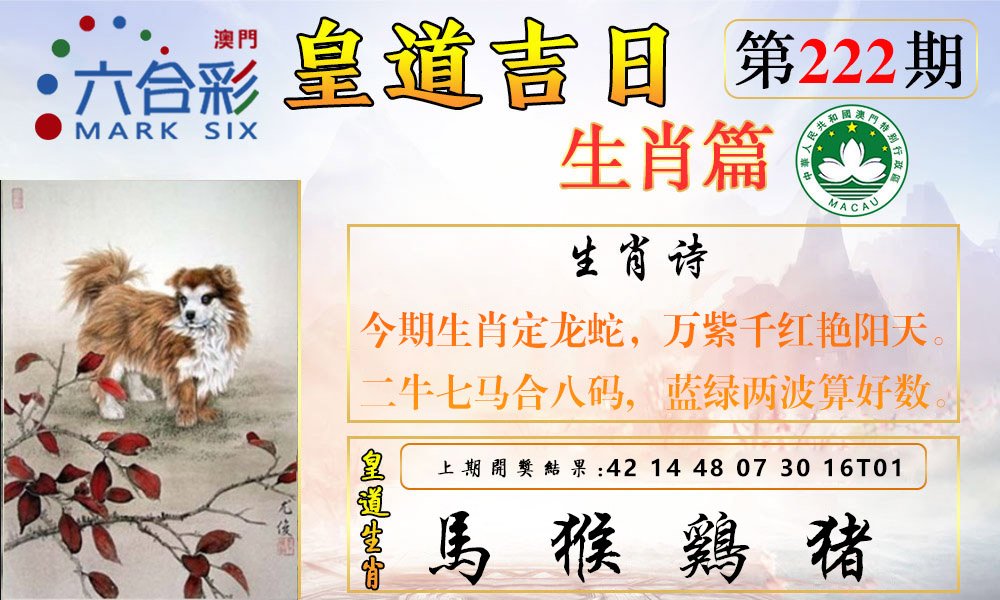 2024222期皇道吉日报