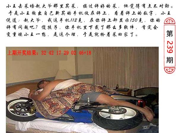 2024239期澳门生活幽默
