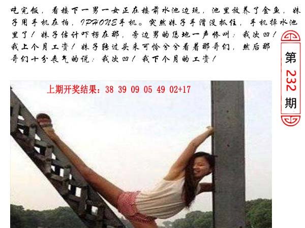 2024232期澳门生活幽默