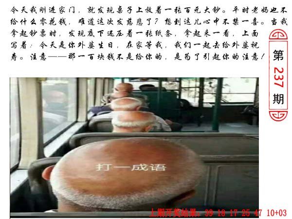 2024237期澳门生活幽默