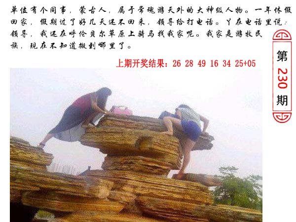 2024230期澳门生活幽默