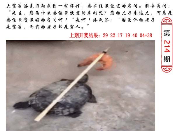 2024214期澳门生活幽默