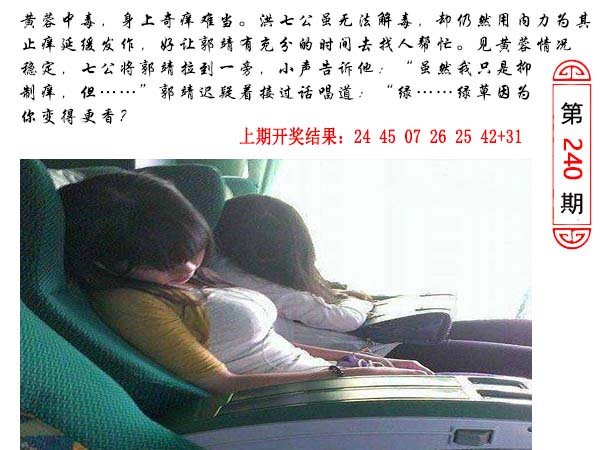 2024240期澳门生活幽默