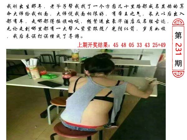 2024231期澳门生活幽默