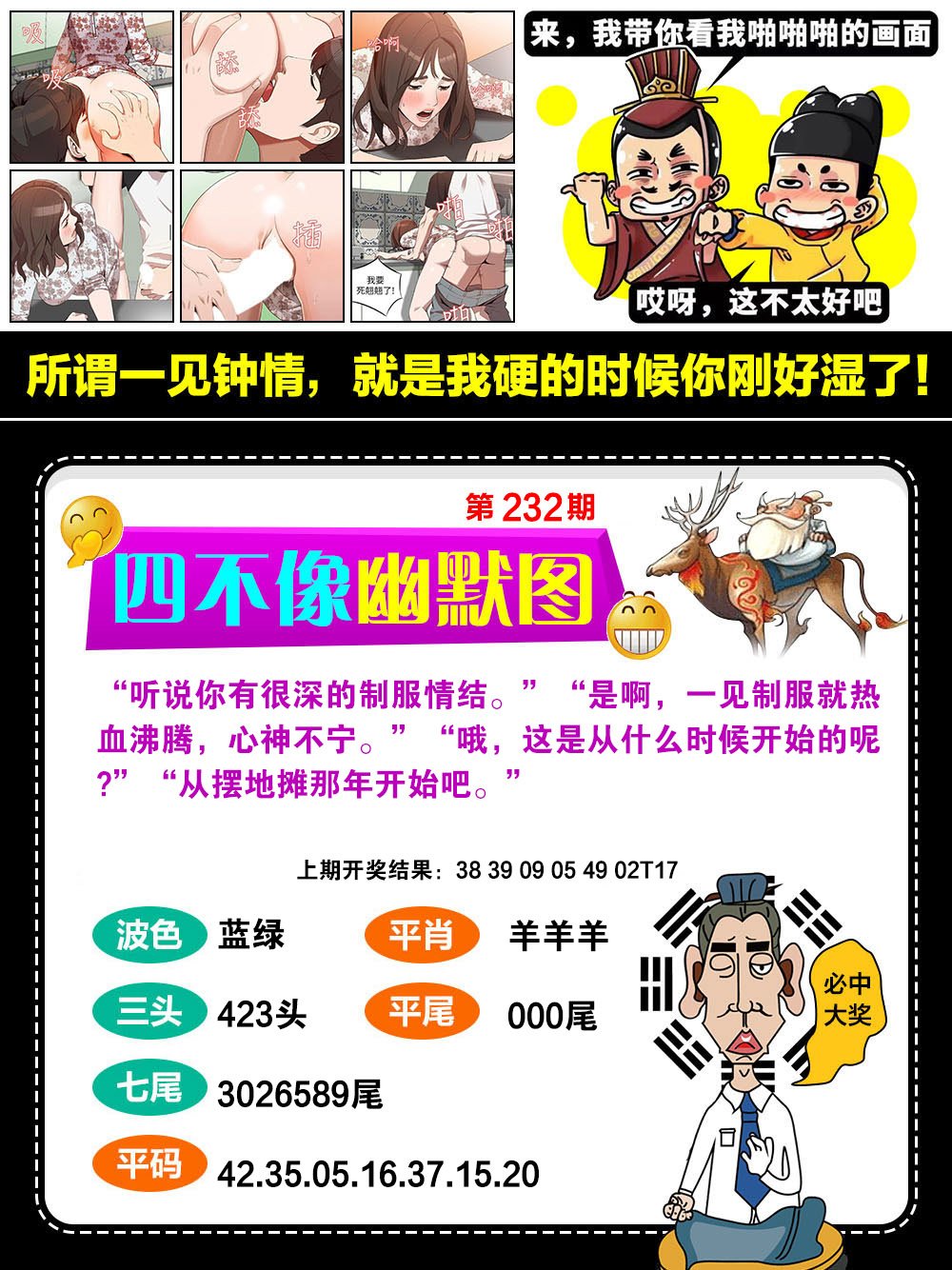 2024232期四不像幽默