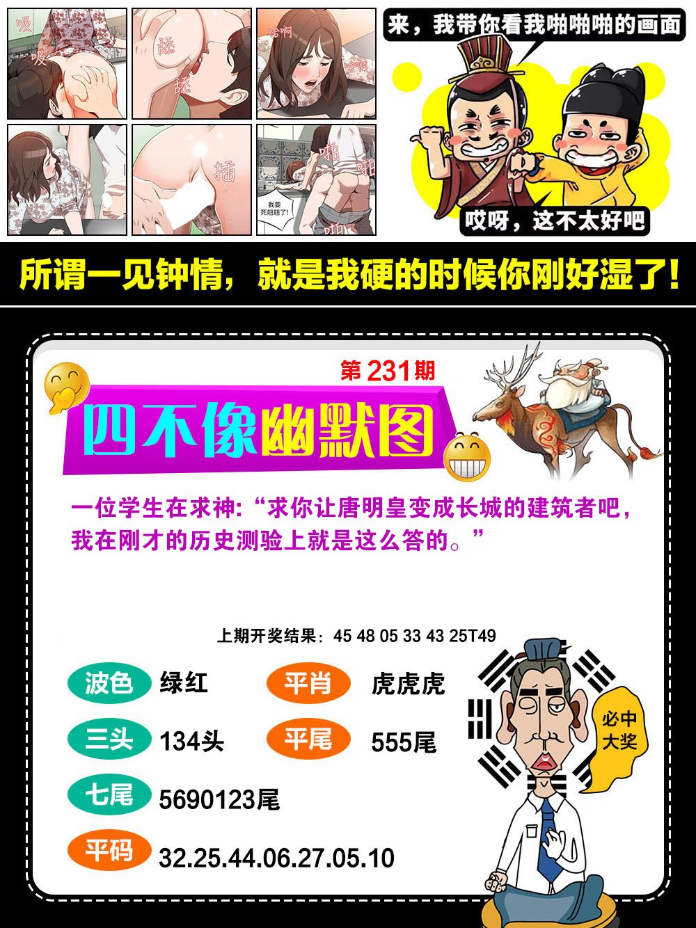 2024231期四不像幽默