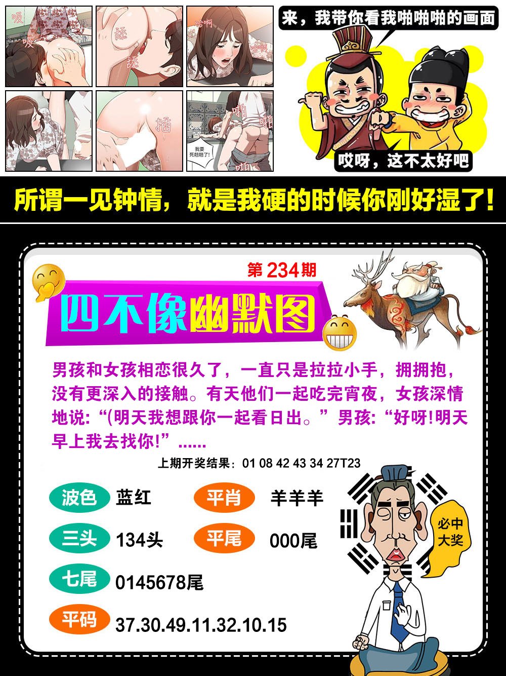 2024234期四不像幽默