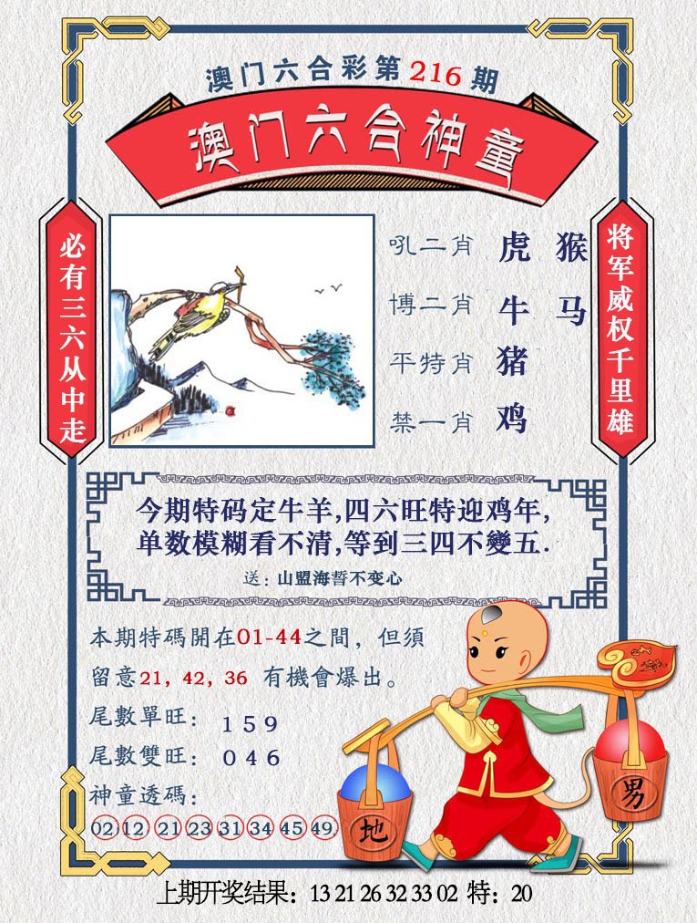 2024216期澳门六合神童