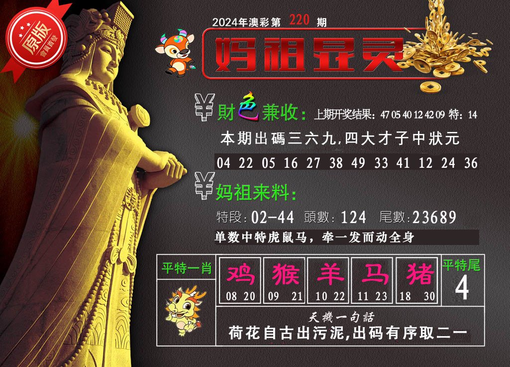 2024220期妈祖显灵