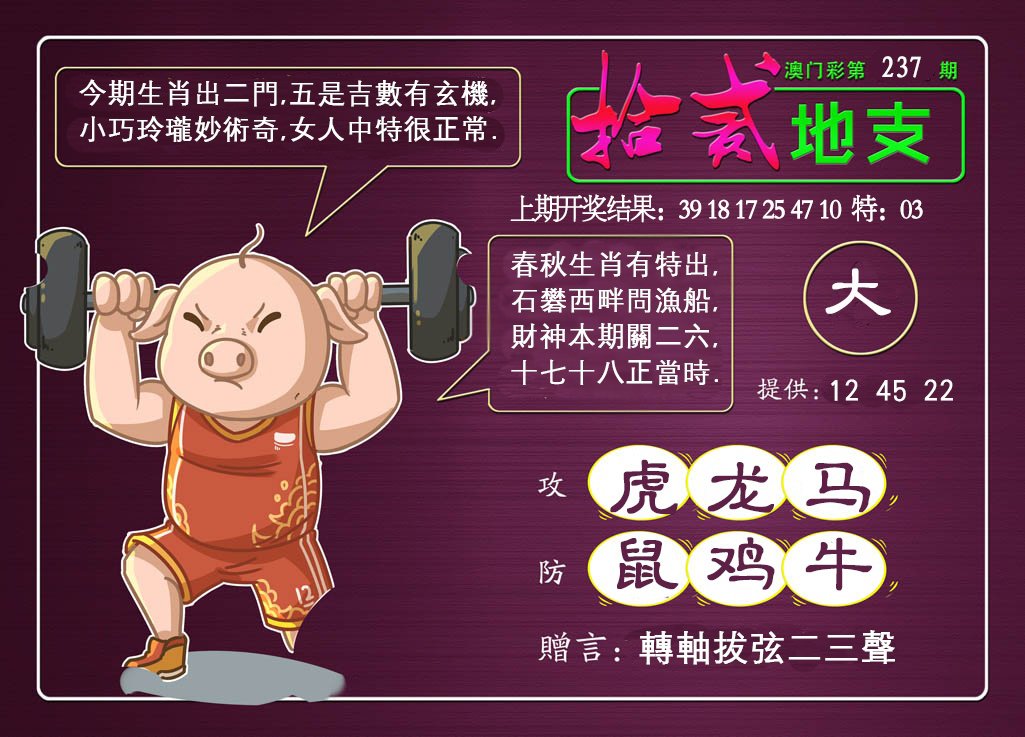 2024237期十二地支