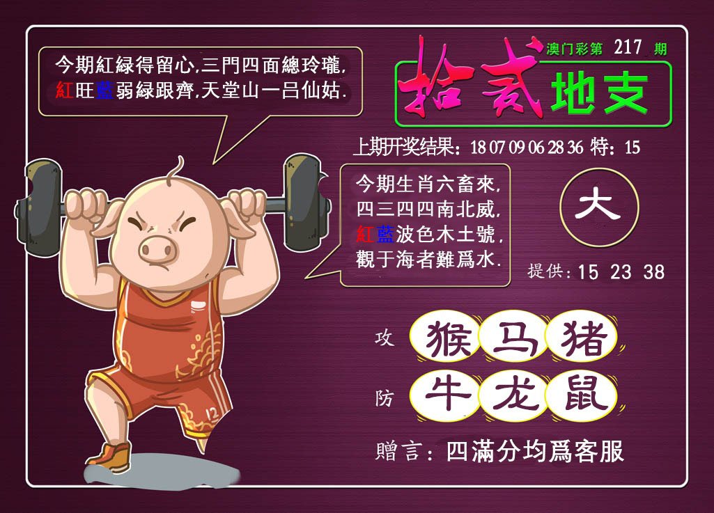 2024217期十二地支