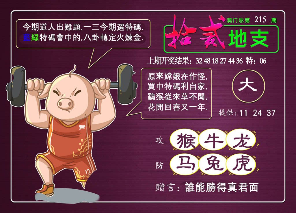 2024215期十二地支