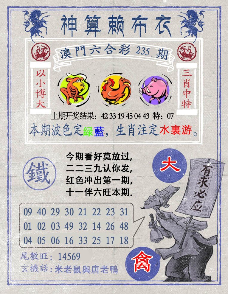 2024235期神算赖布衣