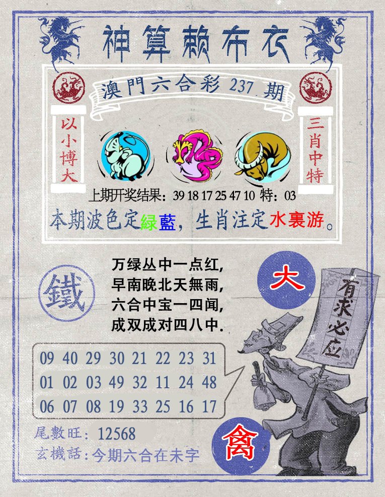 2024237期神算赖布衣