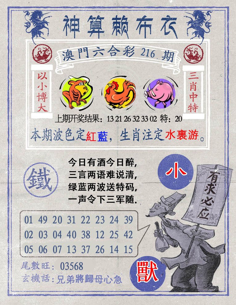2024216期神算赖布衣
