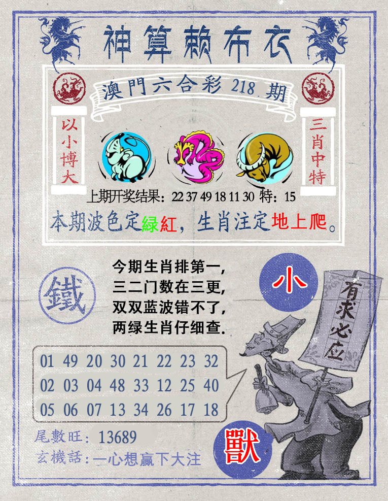 2024218期神算赖布衣