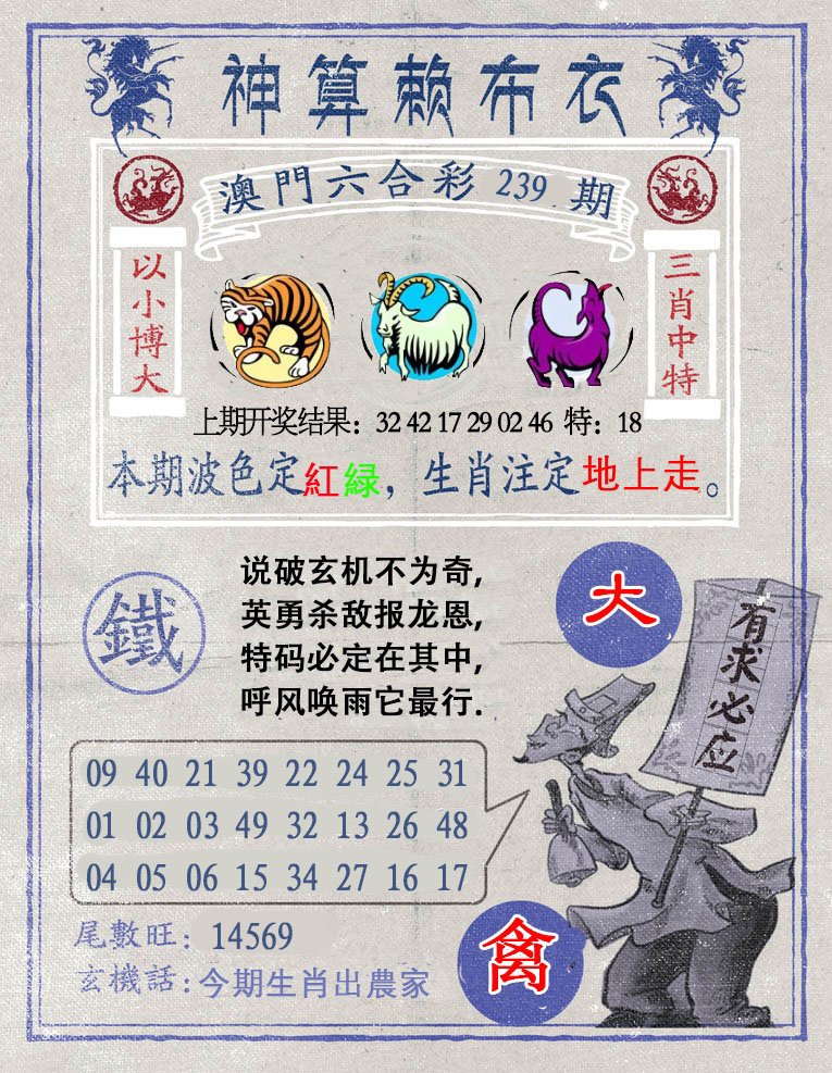 2024239期神算赖布衣