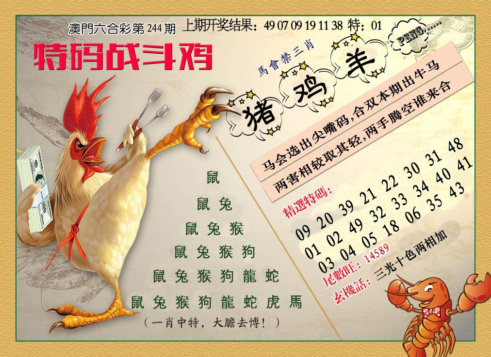 2024244期特码战斗机