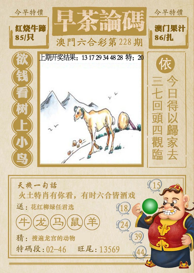 2024228期早茶论码