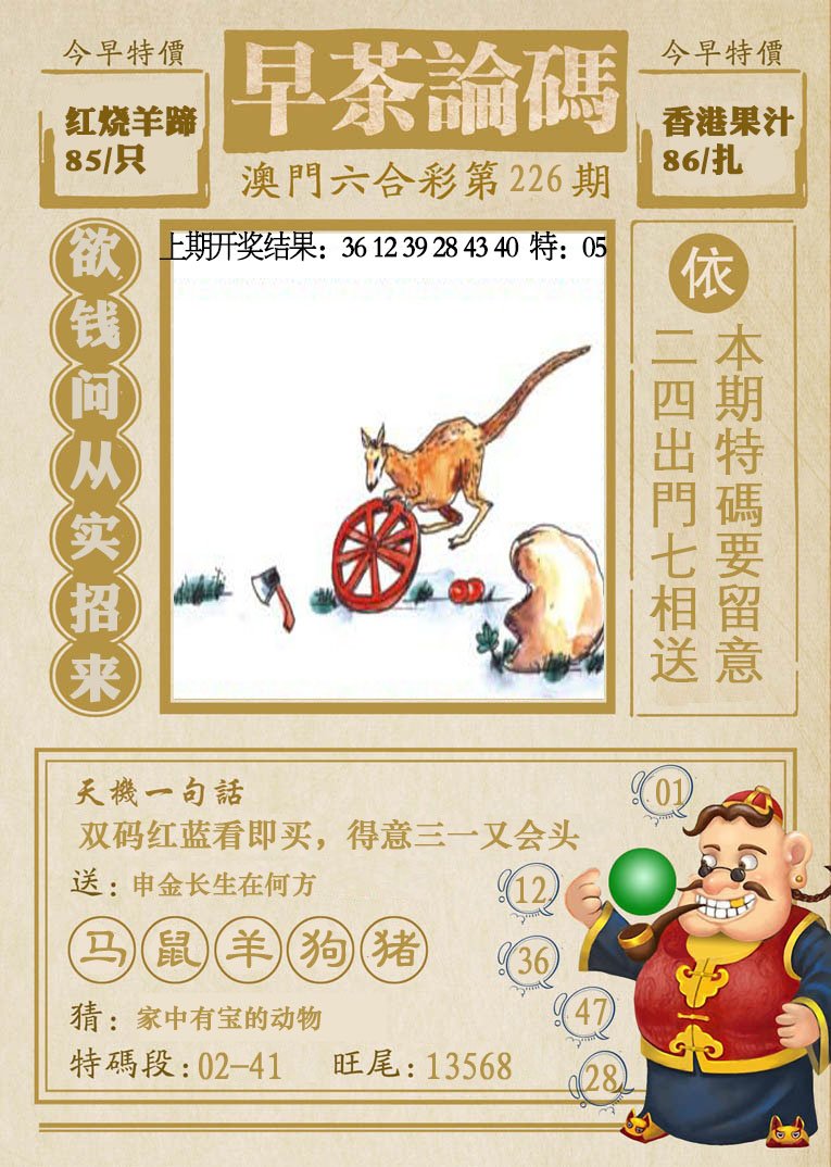 2024226期早茶论码