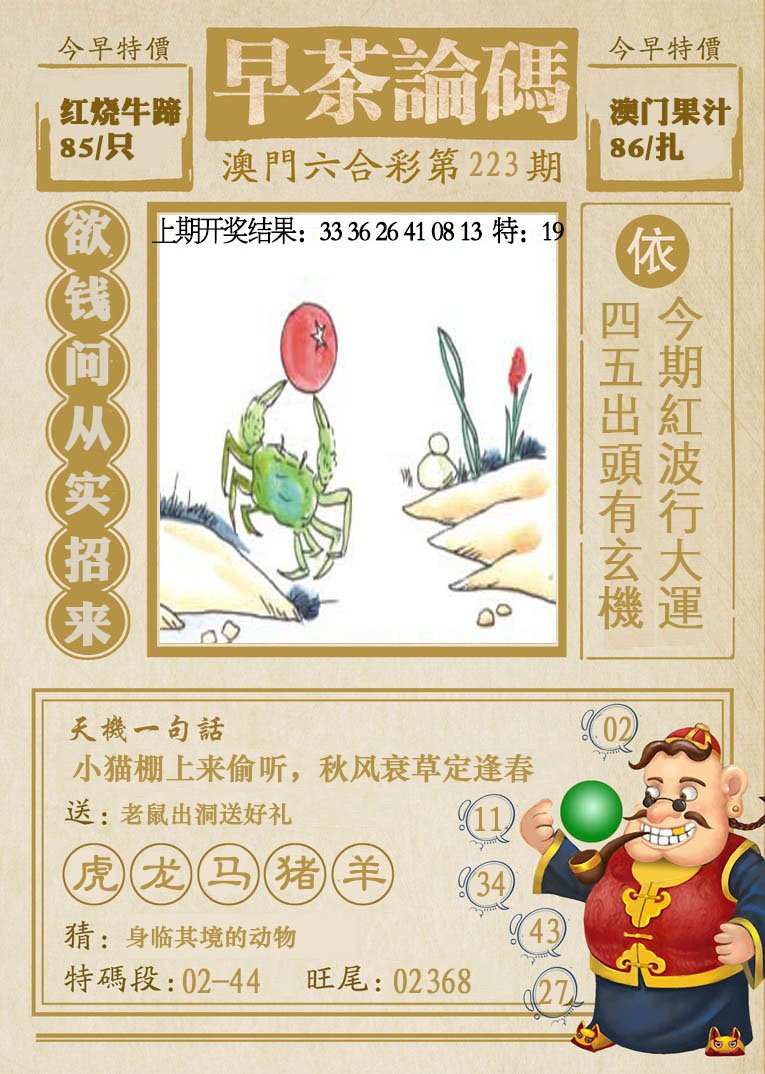 2024223期早茶论码
