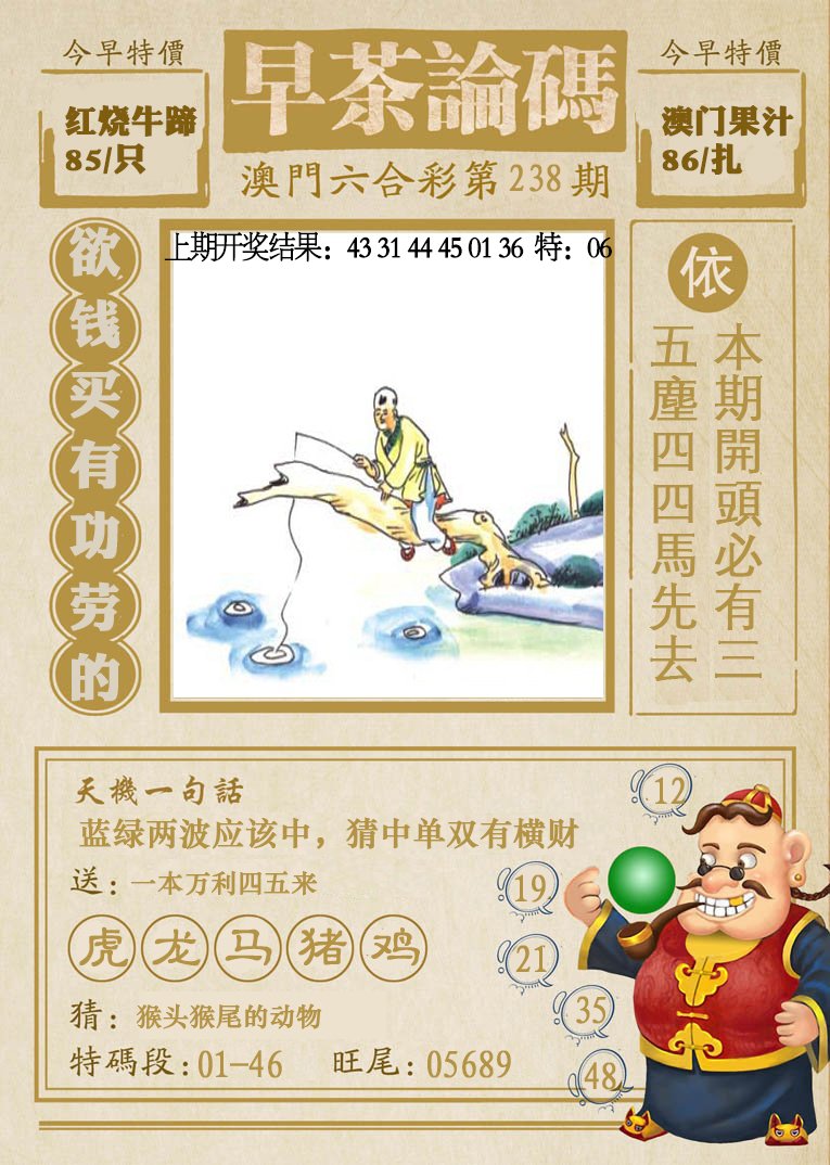 2024238期早茶论码