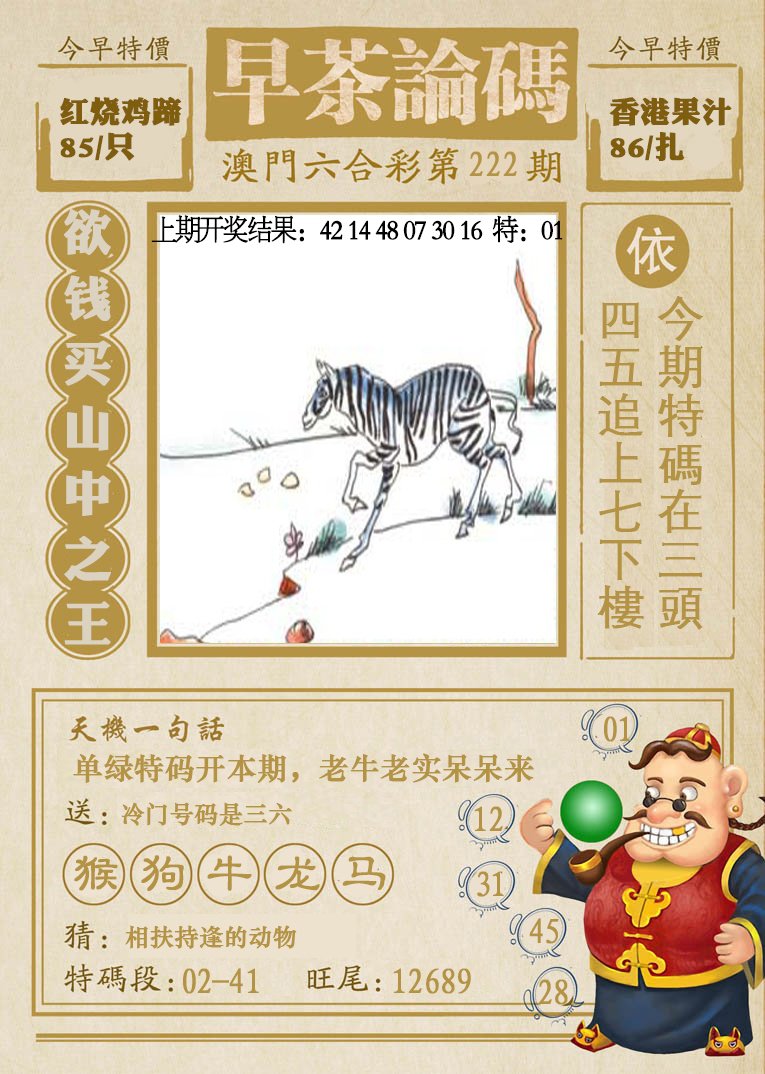 2024222期早茶论码