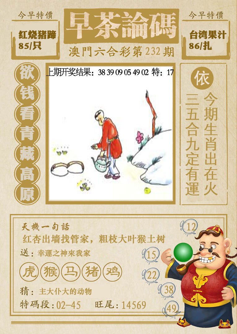 2024232期早茶论码
