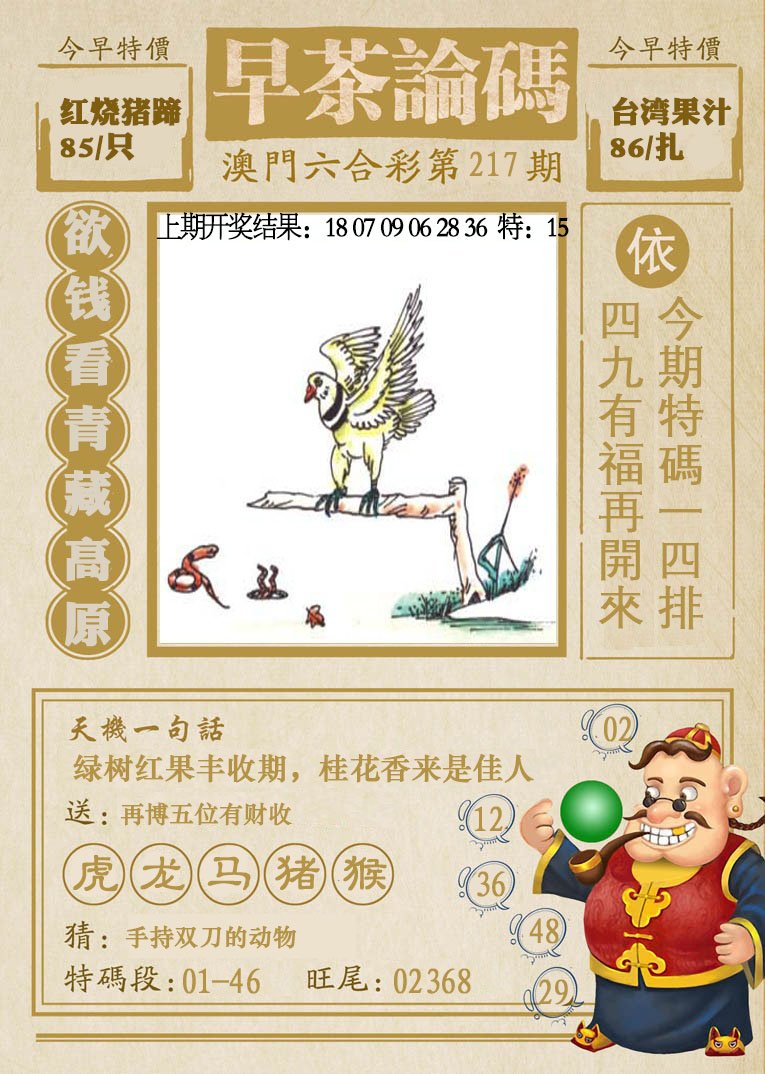 2024217期早茶论码