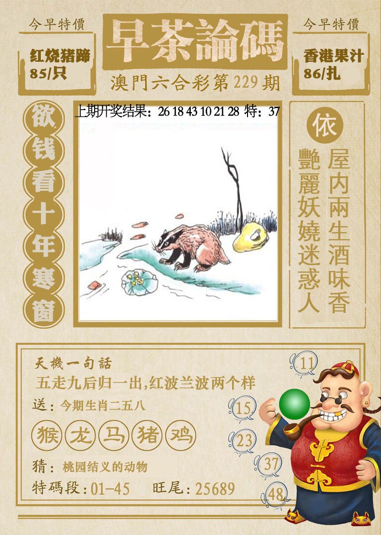 2024229期早茶论码