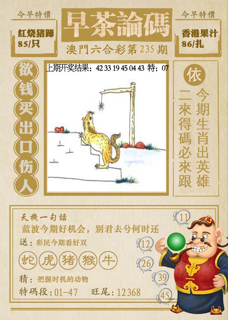 2024235期早茶论码