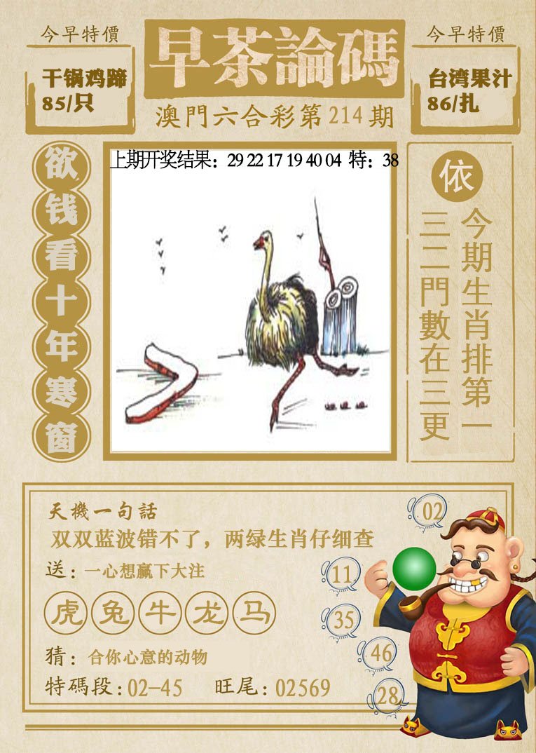 2024214期早茶论码