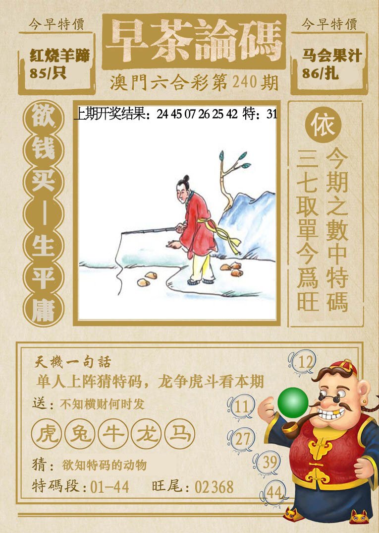 2024240期早茶论码