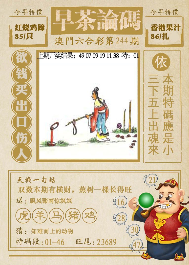 2024244期早茶论码