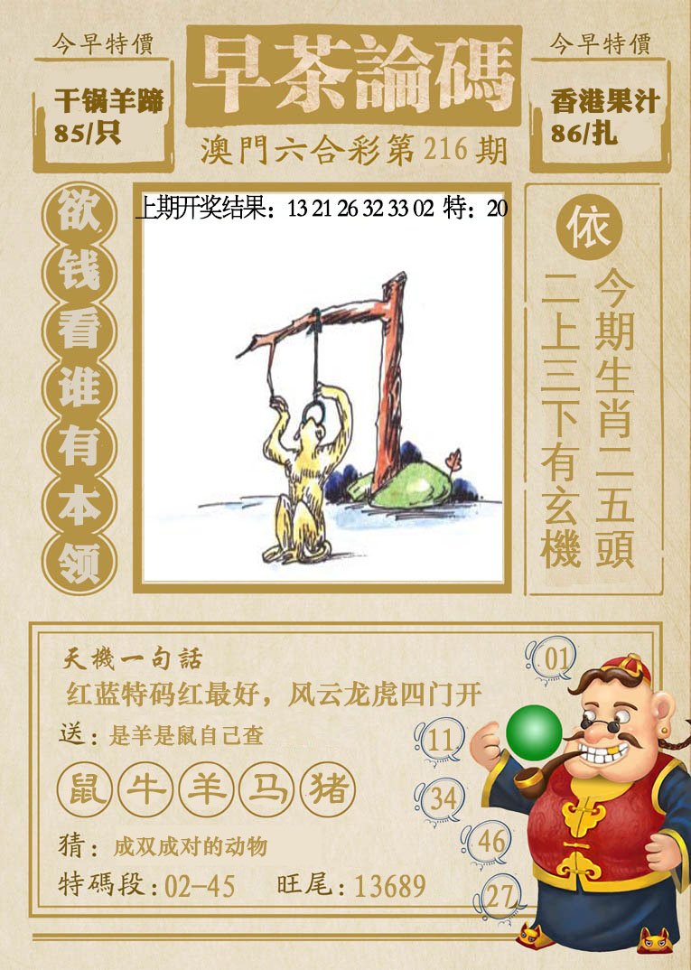2024216期早茶论码