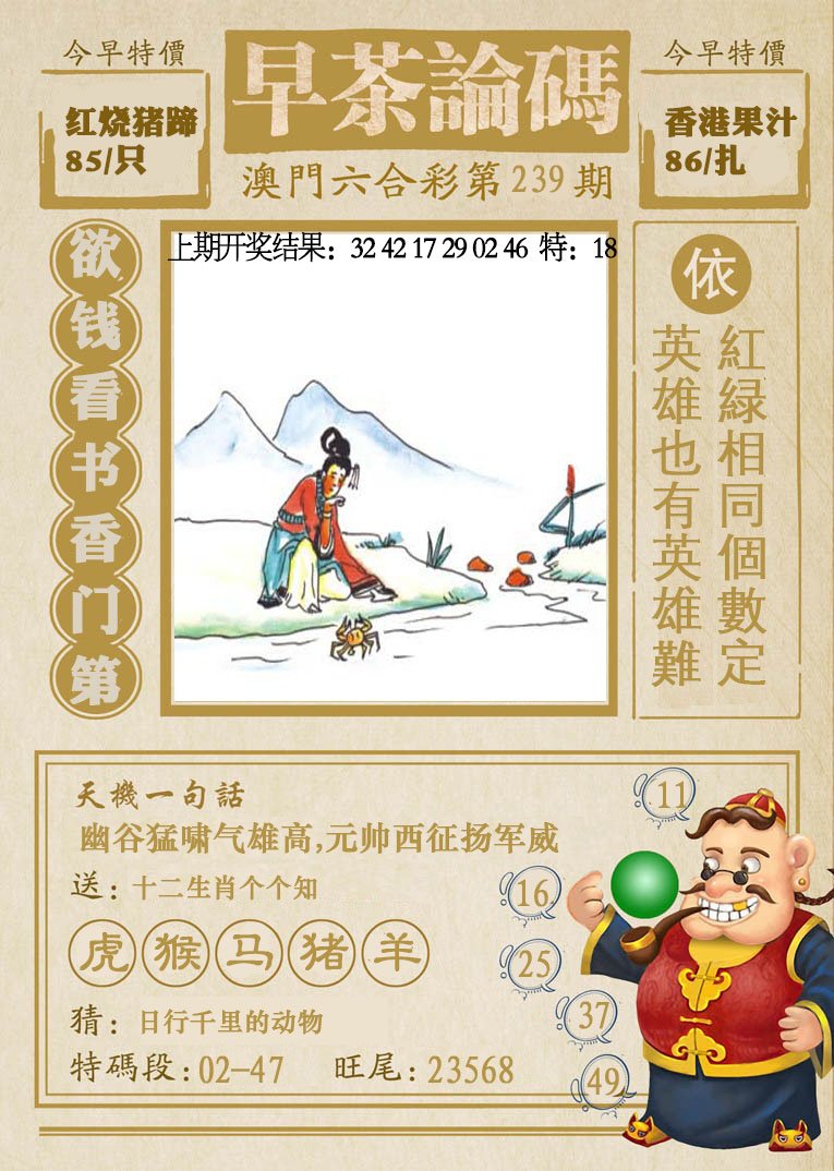 2024239期早茶论码